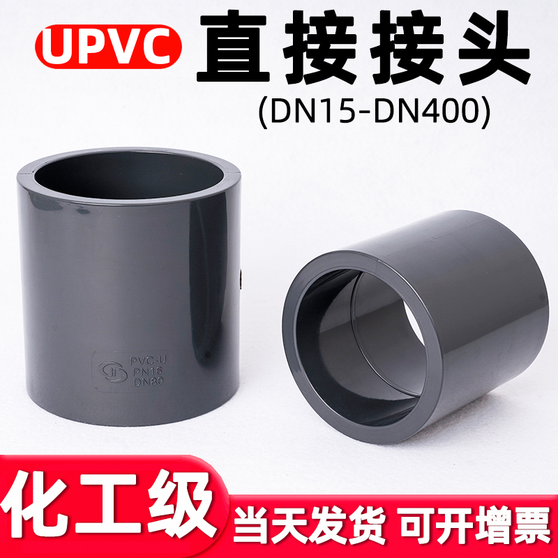 UPVC直接工业U-PVC管件套管管箍排水管道直通接头对接器配件32 65