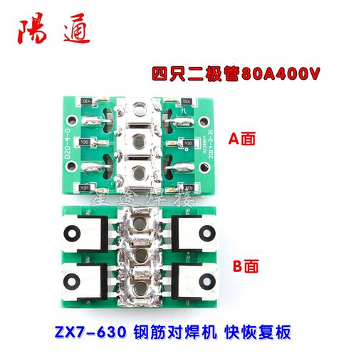 青岛款 ZX7-630 DH钢筋对焊机 快恢复板焊机 二极管板 维修配件