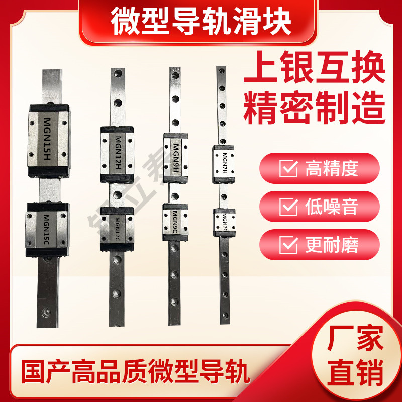微型直线导轨线轨国产滑块滑轨MGN/MGW/7C/9C/12C/15C/12H/9H/15H