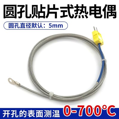 K型贴片式表面端面热电偶冷压鼻探头Pt100温度传感器圆孔测温探头