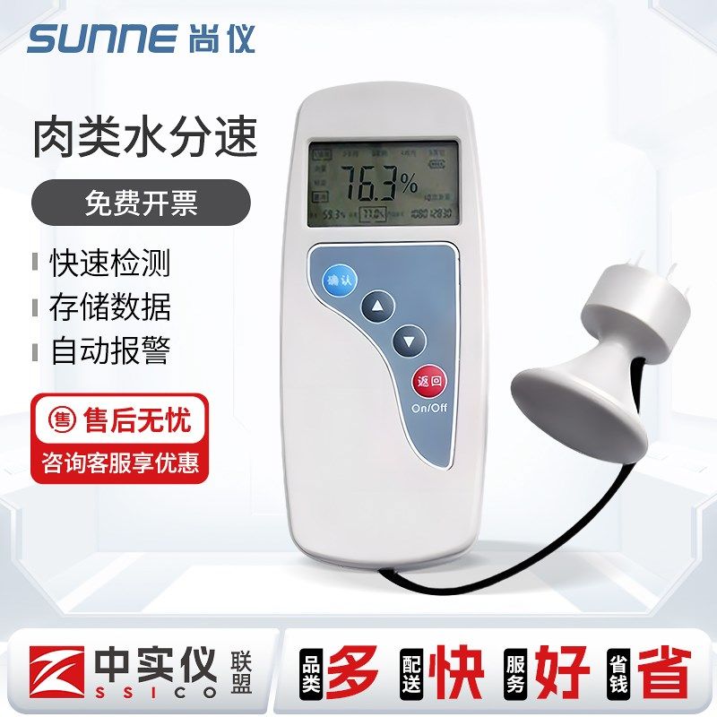 尚仪肉类水分速测仪猪鸡羊牛肉快速检测仪水分注水肉便携式测量机,工业油品/胶粘/化学/实验室用品,马弗炉/电阻炉/实验炉,淘宝优惠券,粉丝福利购,淘宝优惠卷