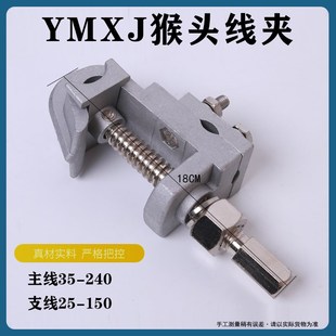 带电作业线夹YMXJ型猴头线夹T型接火线夹10kv高压电力装卸线夹