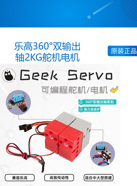 小喵科技兼容乐高360双输出轴2KG舵机电机Makecode Scratch编程
