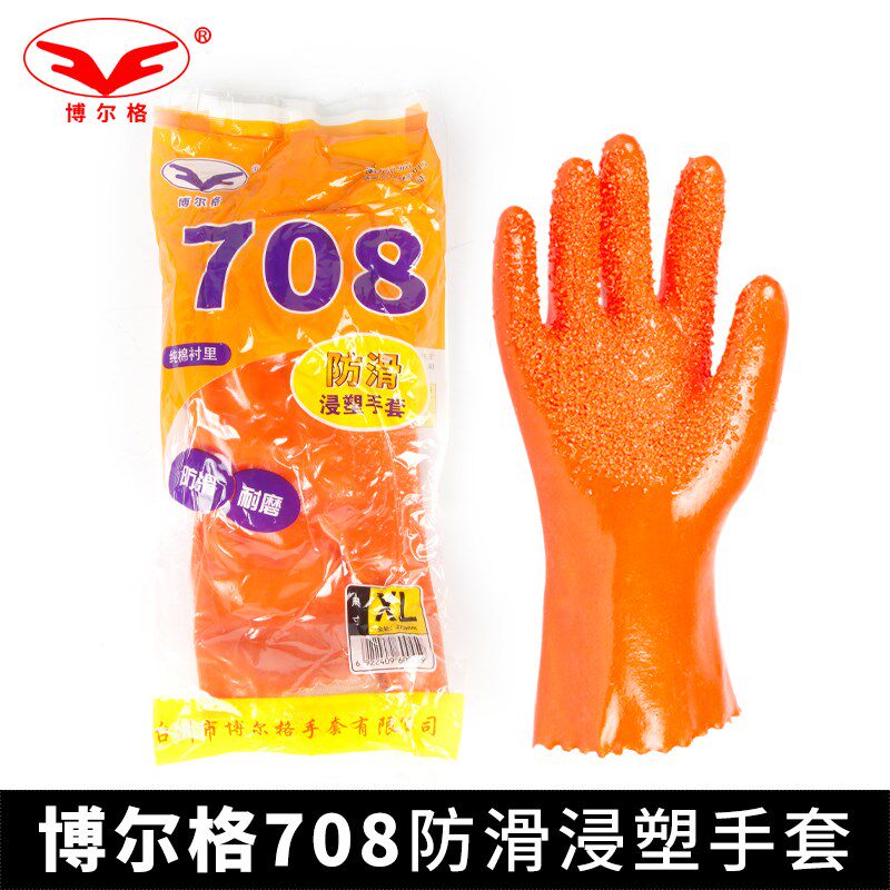博尔格708止滑手套耐磨耐油耐弱酸弱碱防滑防水劳保手套浸塑包邮
