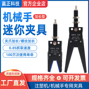 机械手夹具加长夹片螺纹迷你注塑机配件水口气动夹爪J1060/J1080