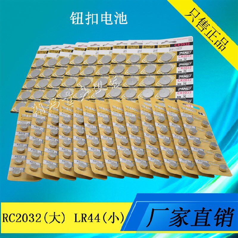 钮扣电池CR2032 数显卡尺千分尺锂电池LR44 大电池3V 小电池1.5V