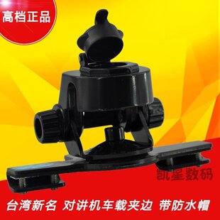 SURMEN 新名K100 车载对讲机天线夹边 不锈钢万向卡边 带防水帽