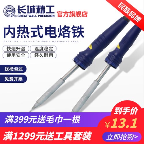 长城精工电烙铁电焊笔内热式电洛铁络铁工业级焊接工具25/35/50W