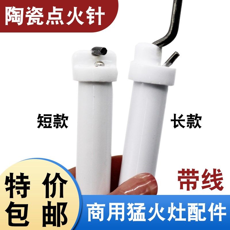 商用灶点火针配件通用猛火炉点火针点火棒陶瓷点火器双针双线配件,橡塑材料及制品,塑料盒/塑料箱/塑料柜,淘宝优惠券,粉丝福利购,淘宝优惠卷