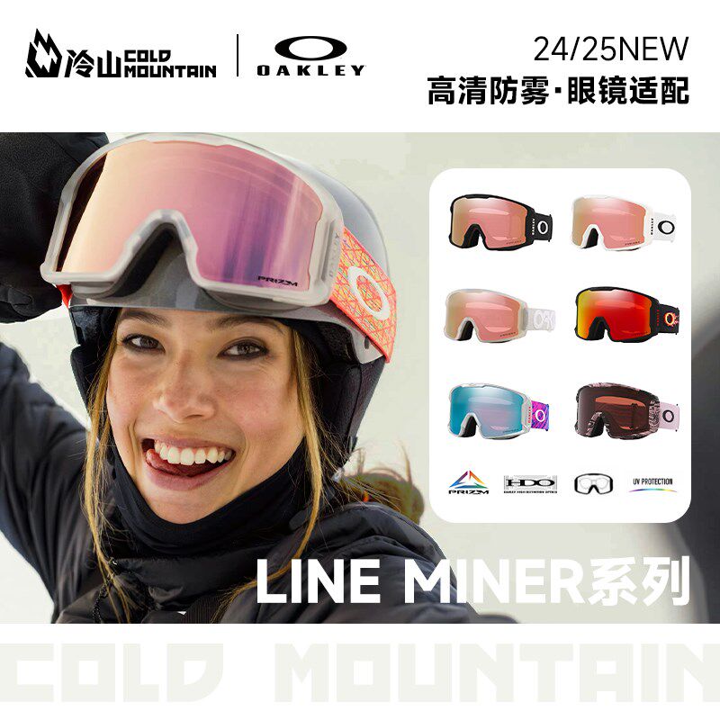 冷山雪具OAKLEY滑雪镜岩矿雪镜欧克利单板谱锐智护目镜男女款2324