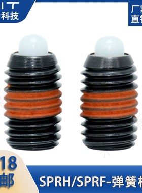 SPRH/SPRF重载弹簧柱塞树脂销碳钢SPRRS/SPRM螺纹定位柱塑料头