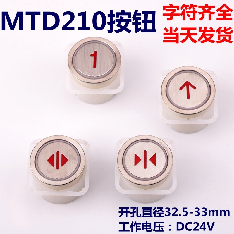 适用于富士电梯按钮快速MTD210 BA216 DA210 AK-4B KA110圆形按键