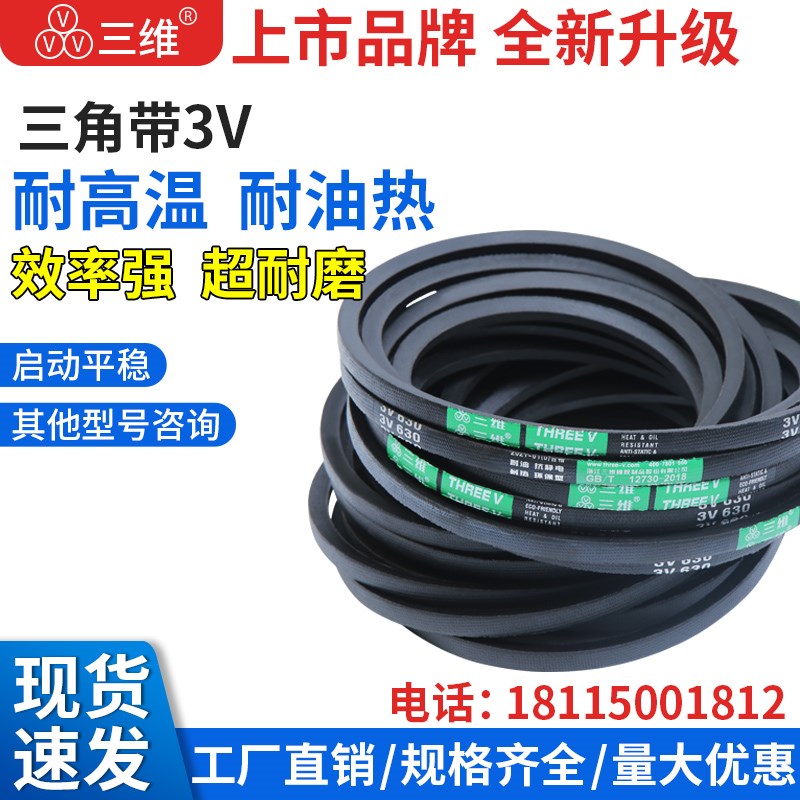 三维三角带3V型橡胶传动带3V280/1524工业机器齿形皮带