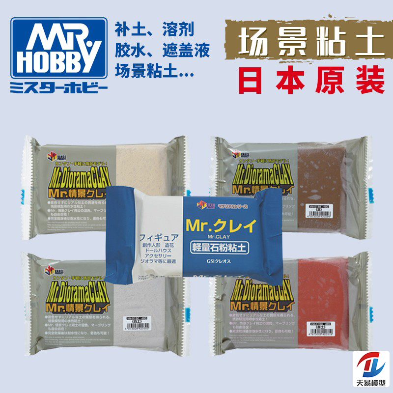 天易模型 郡士 模型场景制作粘土 VM015A/B/C/D粘土 VM006/009