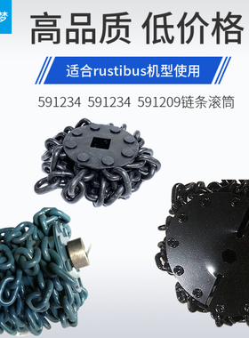 IMPA591209 591234  591237除锈机链条滚筒 船用链条滚筒 链条轮