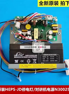 原装日立电梯停电灯对讲机电源HEPS-JD 图号N3002537-B HAA2175B