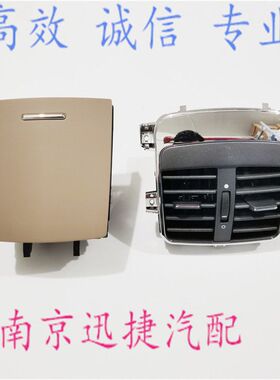适用于荣威750后排出风口 中控台后烟灰缸总成 扇叶扶手箱烟灰钢