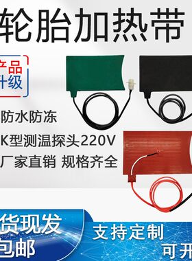 汽车轮胎修补硫化机专用加热板轿车硅橡胶加热带硫化板定制电热板