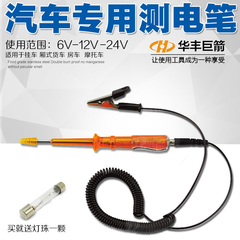 华丰巨箭直流测电笔汽车测电笔车用维修测电笔电路测试灯6V12V24V,农机/农具/农膜,灌溉工具,淘宝优惠券,粉丝福利购,淘宝优惠卷