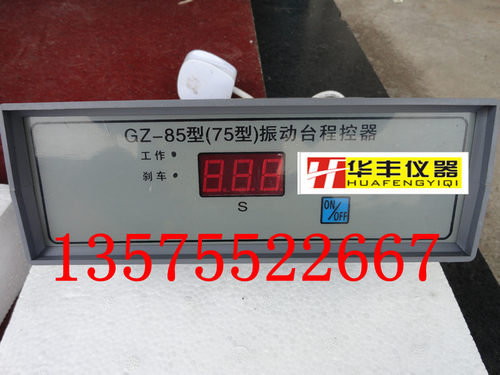 水泥胶砂振实台  水泥胶砂振动台  控制器  75/85型