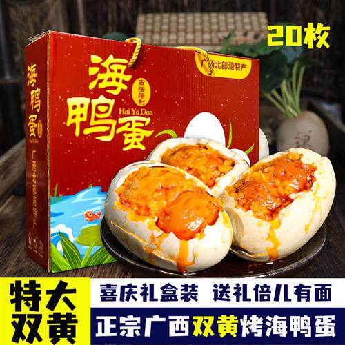双黄烤海鸭蛋30枚礼盒装正宗广西红树海咸鸭蛋起沙流油整特大