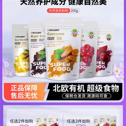 芬兰Hyllers有机巴西莓越橘蔓越莓沙棘粉西芹甜菜卡姆姜黄蛋白粉