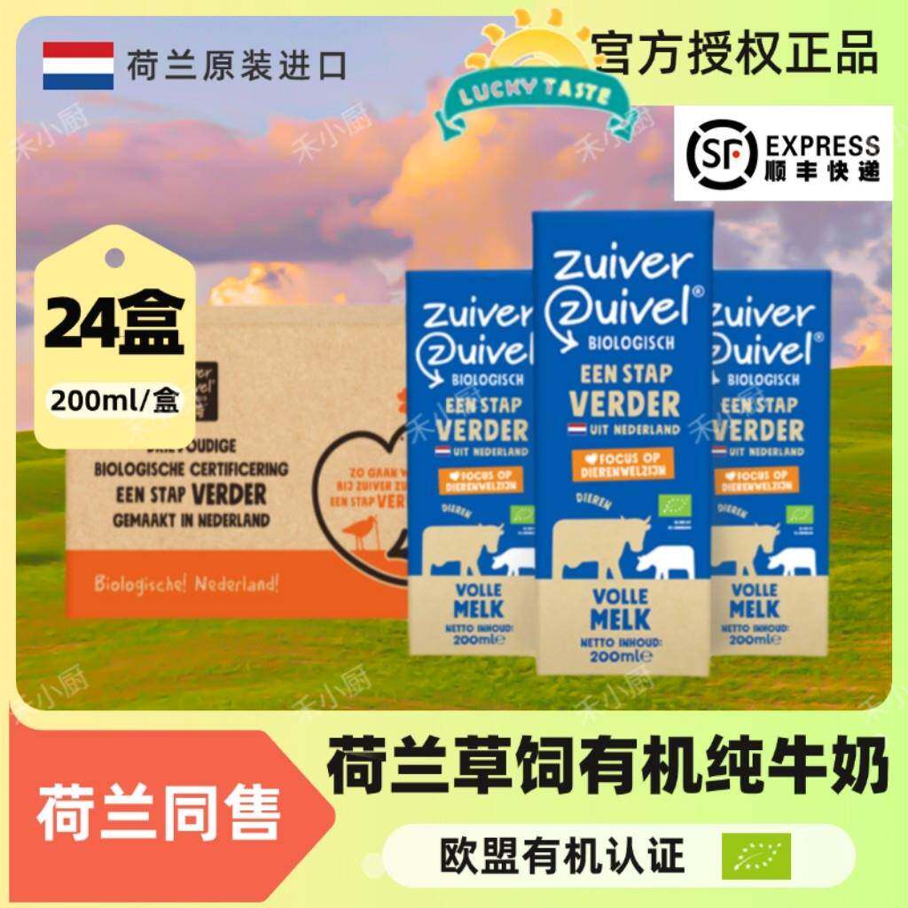 24瓶x200ml荷兰进口乐荷有机全脂纯牛奶成人学生儿童早餐草饲牛奶