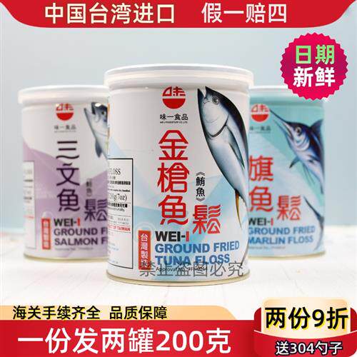 两罐一份台湾省原装进口味一鱼松肉松鲔鱼三文鱼松海苔寿司营养