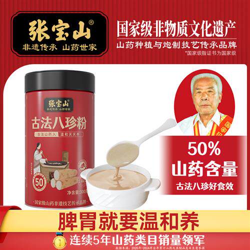张宝山经营店健古法八珍粉怀山药芡实祛陈皮猴头菇300g