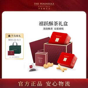 ThePeninsula半岛礼盒商务高端曲奇饼干伴手礼物零食香港点心蛋卷
