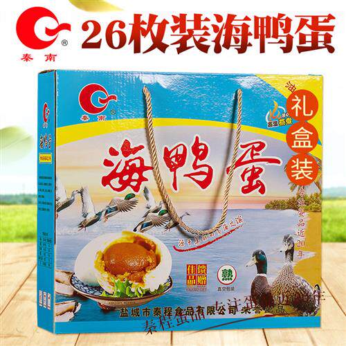 盐城特产秦南海鸭蛋礼盒装 20枚熟海鸭子咸蛋 即食流油咸鸭蛋包邮