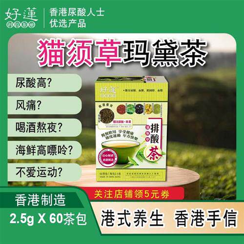 香港官方正品好莲猫须草排尿酸茶屈臣氏尿酸茶疗奖痛流茶玛黛茶