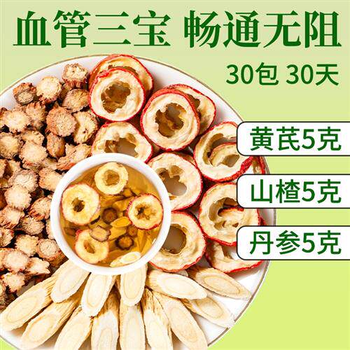 三通茶山楂丹参黄芪茶组合茶泡水喝正品中药材官方经营店中老年人