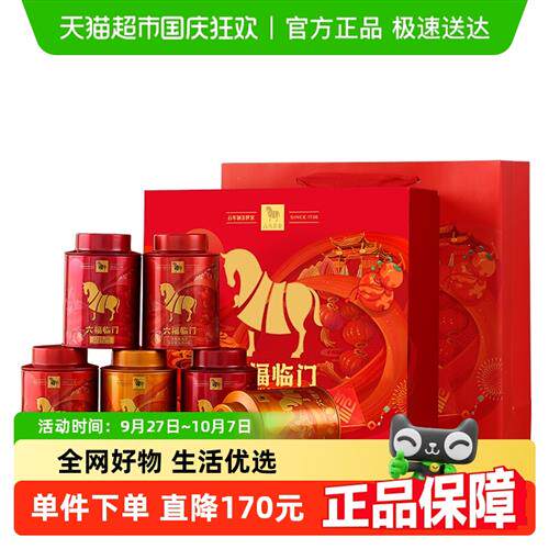 八马茶叶特级金骏眉红茶安溪铁观音清香型肉桂岩茶中秋礼盒装