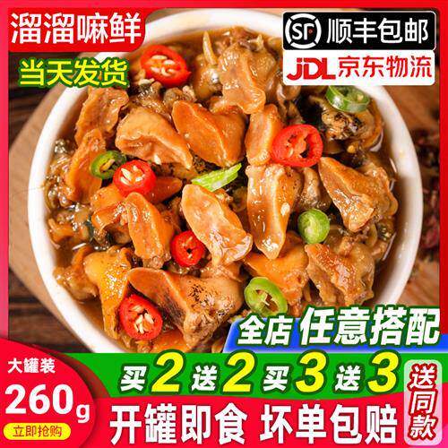 香辣鲍螺肉罐头即食麻辣香螺鲍螺小海鲜熟食即食老婆脚罐装小海鲜