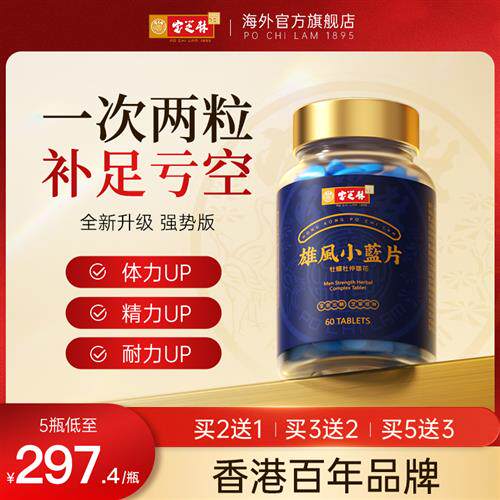 香港宝芝林牡蛎精氨酸肽保健男人滋补品肾保健正品