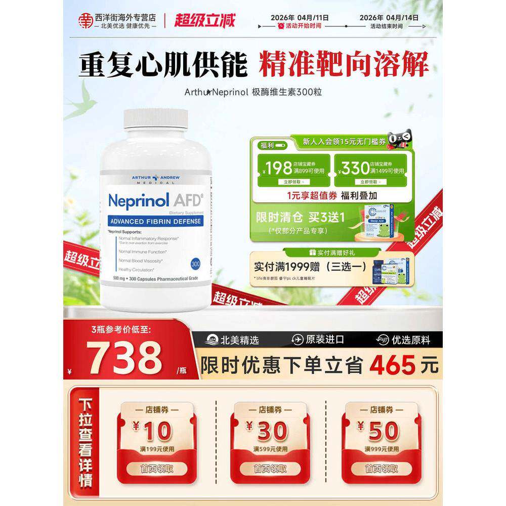 安德鲁极酶AFD梗立通美国辅酶q10芦丁纳豆激酶血管心脏养护