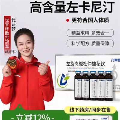 力菁速左旋肉碱杜仲雄花饮提高男性精调理子质量备男士孕线下同款