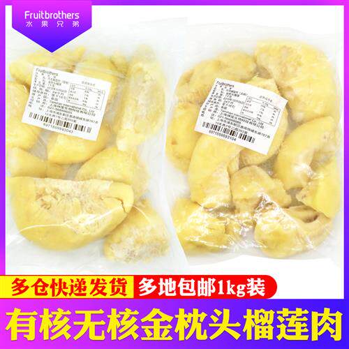 水果榴莲肉冷冻无核泰国金枕头榴莲新鲜速冻冰冻榴莲果肉榴莲商用