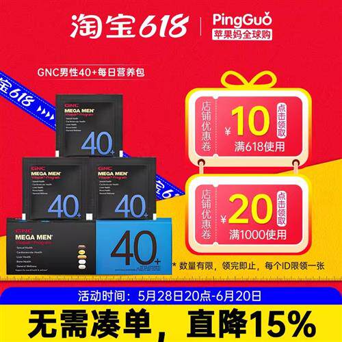 GNC健安喜Vitapak男性40+每日营养30包奶蓟鱼油玛咖维矿提精力