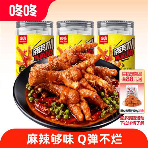 咚咚麻辣鸡爪云南特产休闲零食长柄鸡脚凤爪虎皮卤味非无骨脱骨