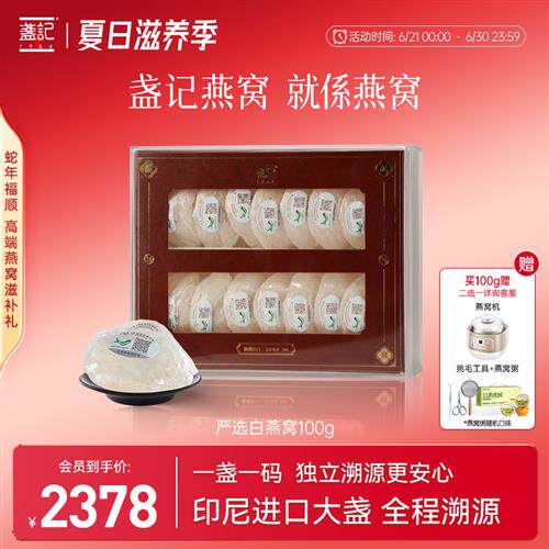 盏记严选燕窝印尼溯源燕窝干盏孕妇燕窝进口正品官方旗舰滋补品