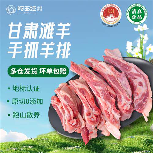 羊肉阿西娅手抓羊排手抓羊肉国家地标产品滩羊靖远羊羔肉