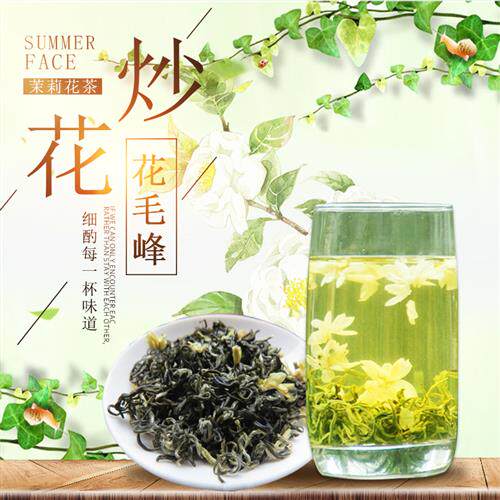北川炒花毛峰特级四川高山茉莉花茶散装500g高山嫩芽茶叶浓香型