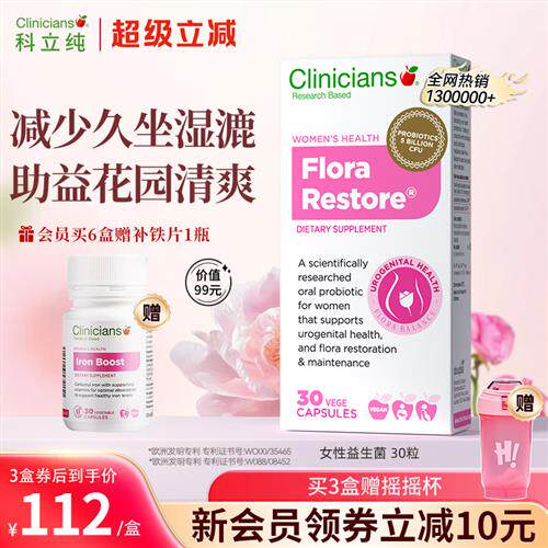 科立纯女性私密护理益生菌纽西兰进口乳酸杆菌胶囊30粒女生护理