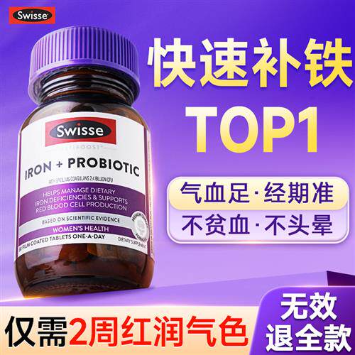 补铁剂补血贫血女性孕妇成人补气养血铁元素swisse补铁片经营店