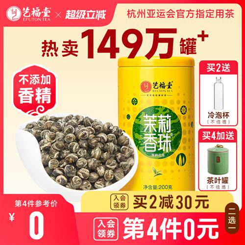 艺福堂茶叶2025新茶茉莉花茶茉莉香珠龙珠横县七窨一提特级浓香型
