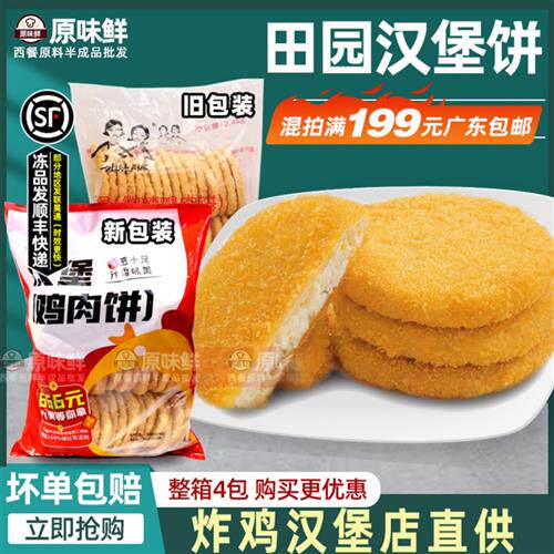 大成鸡肉饼田园汉堡肉饼半成品微辣鸡肉脆香鸡排汉堡约50片2.4kg
