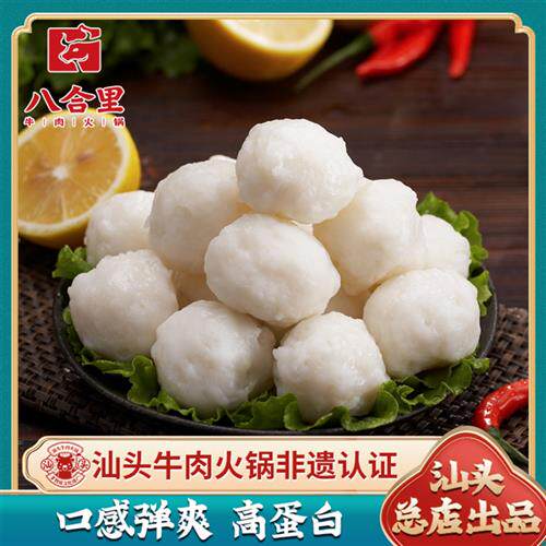 汕头定记手工手打墨鱼丸火锅丸子烧烤海鲜八合里海记潮汕特产500g