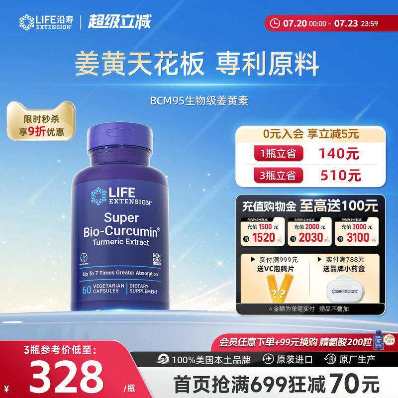 沿寿LIFE美国进口BCM95姜黄素胶囊护关节熬夜应酬解酒疏肝养肠胃